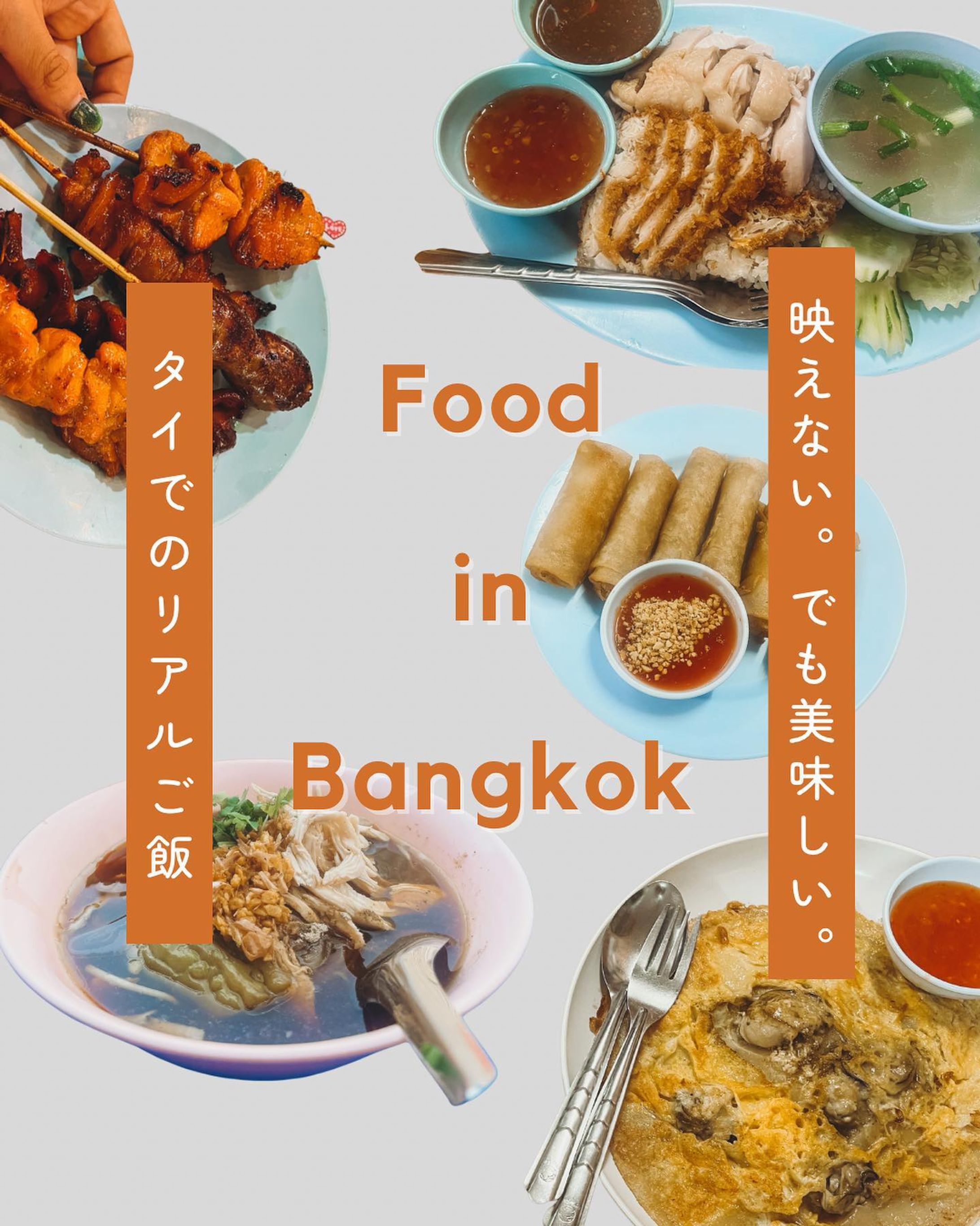 Instagram投稿「タイのリアルご飯」-1