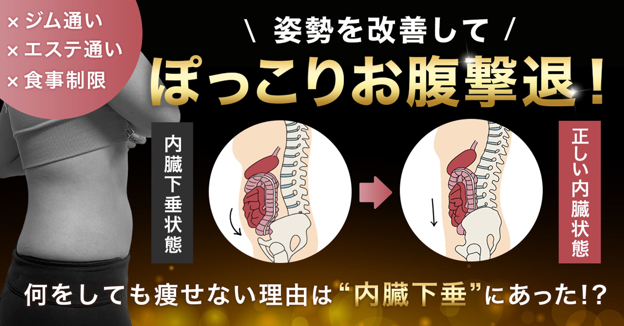 【コンペ採用作品】バナー：ぽっこりお腹撃退-1