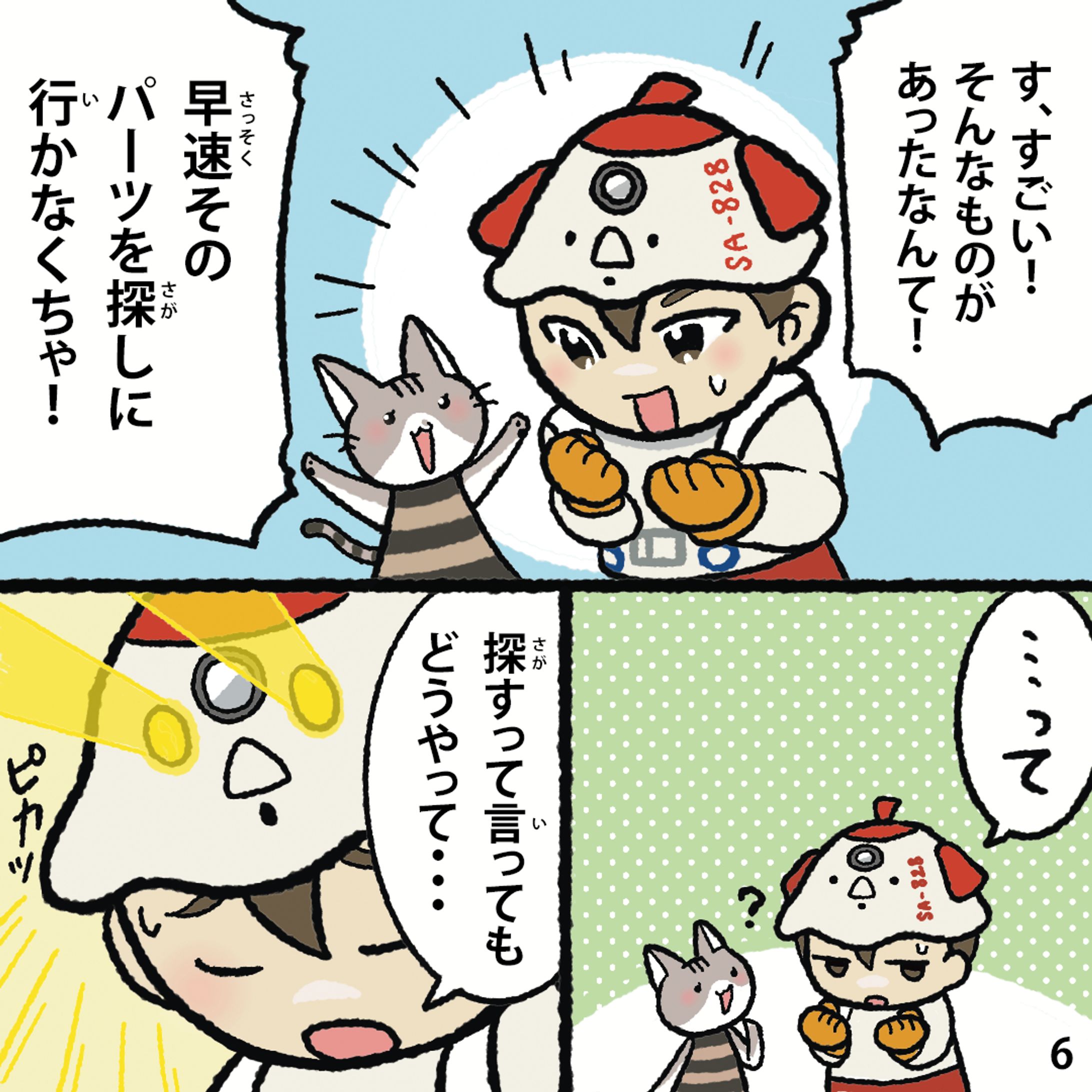 宇宙サウナ漫画-1
