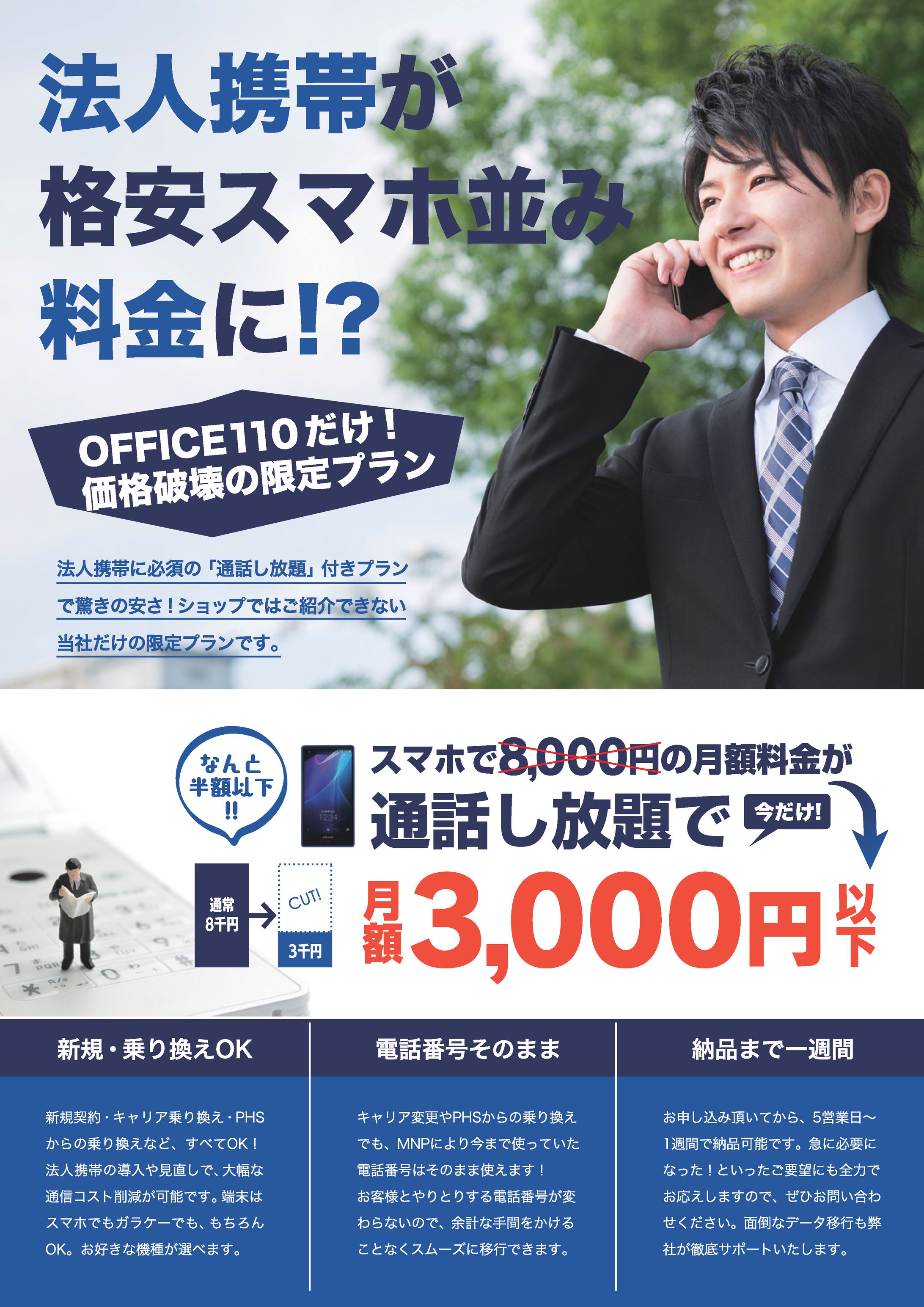 法人携帯[BusinessMobile]-1