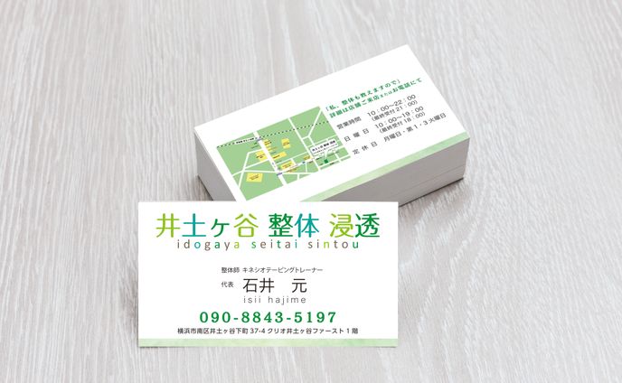 井土ヶ谷整体様 名刺