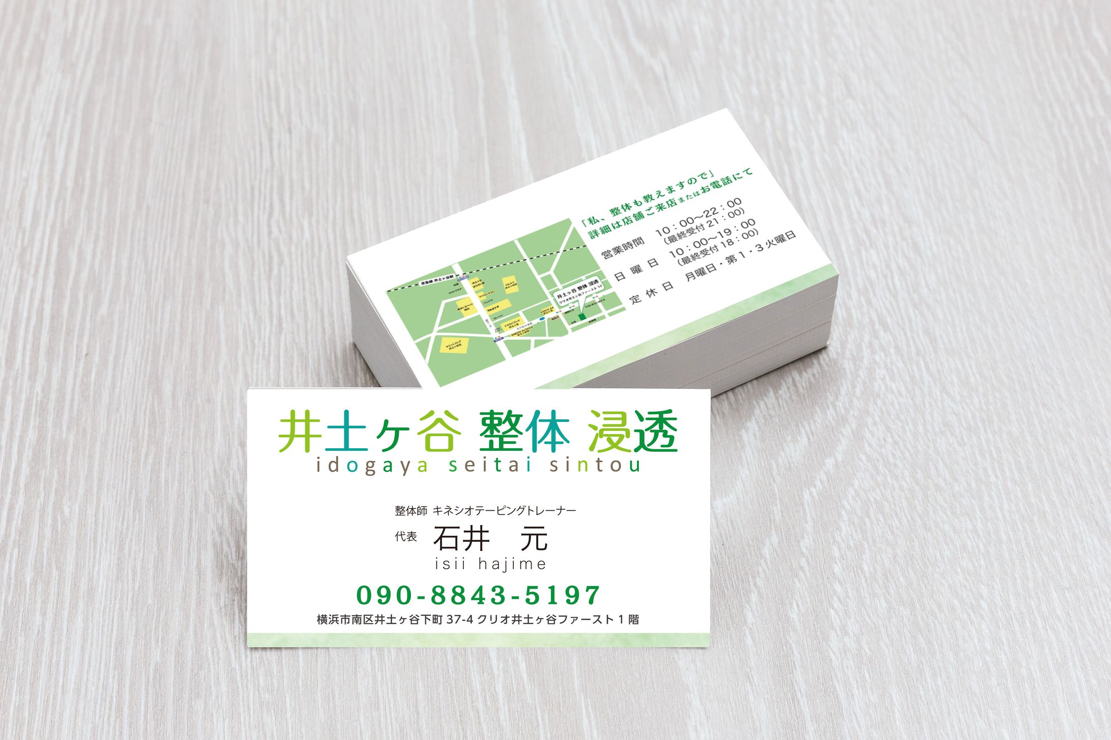 井土ヶ谷整体様 名刺-1