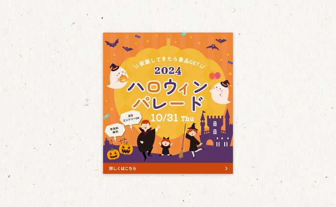 ハロウィンバナー