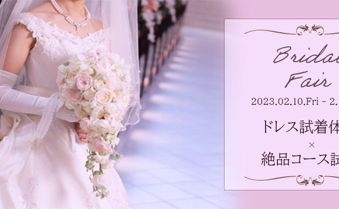 【自主製作】Bridalfair