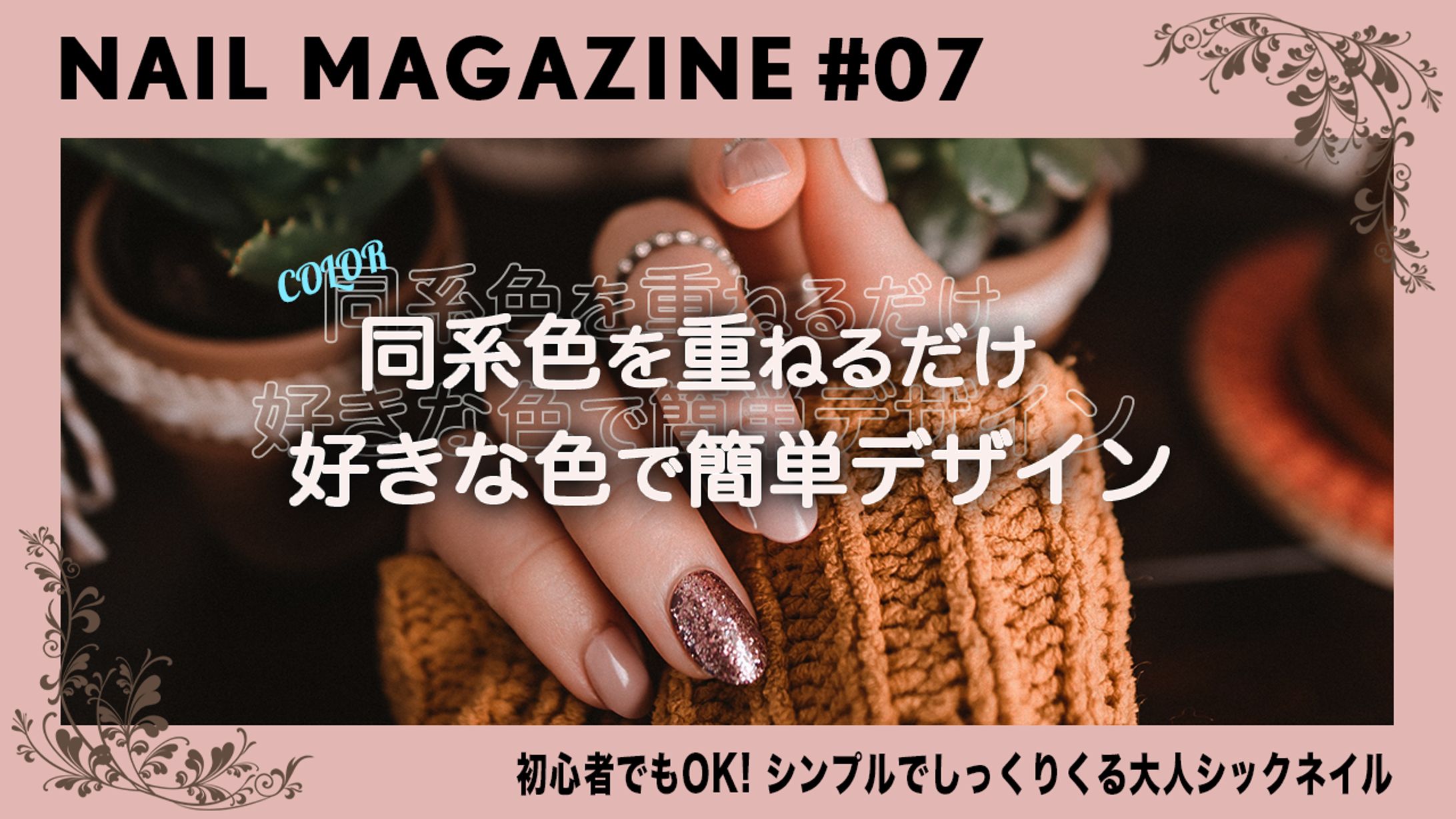 ファッション・美容・コスメ系サンプル2-1