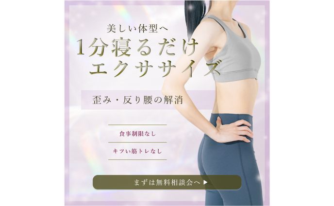 エクササイズ広告バナー