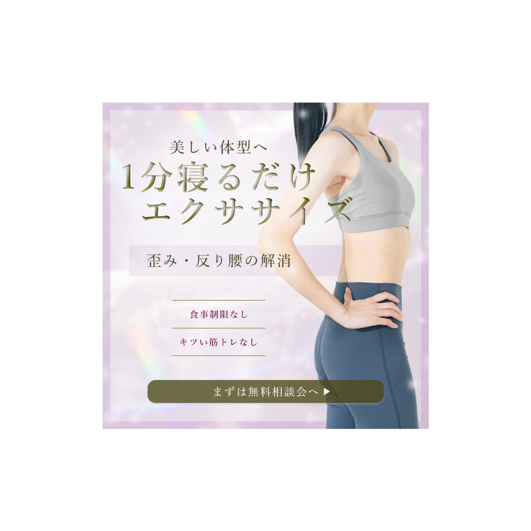 エクササイズ広告バナー-1