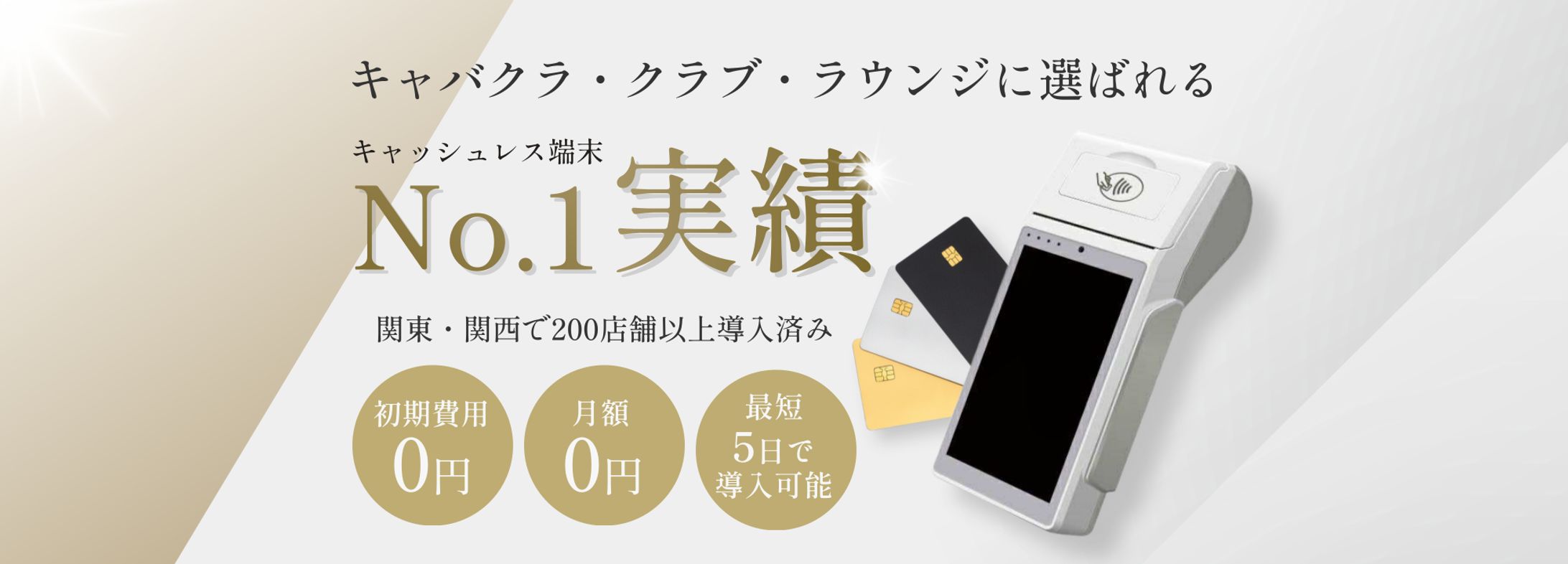 【制作実績】キャッシュレス端末LPヘッダー -1