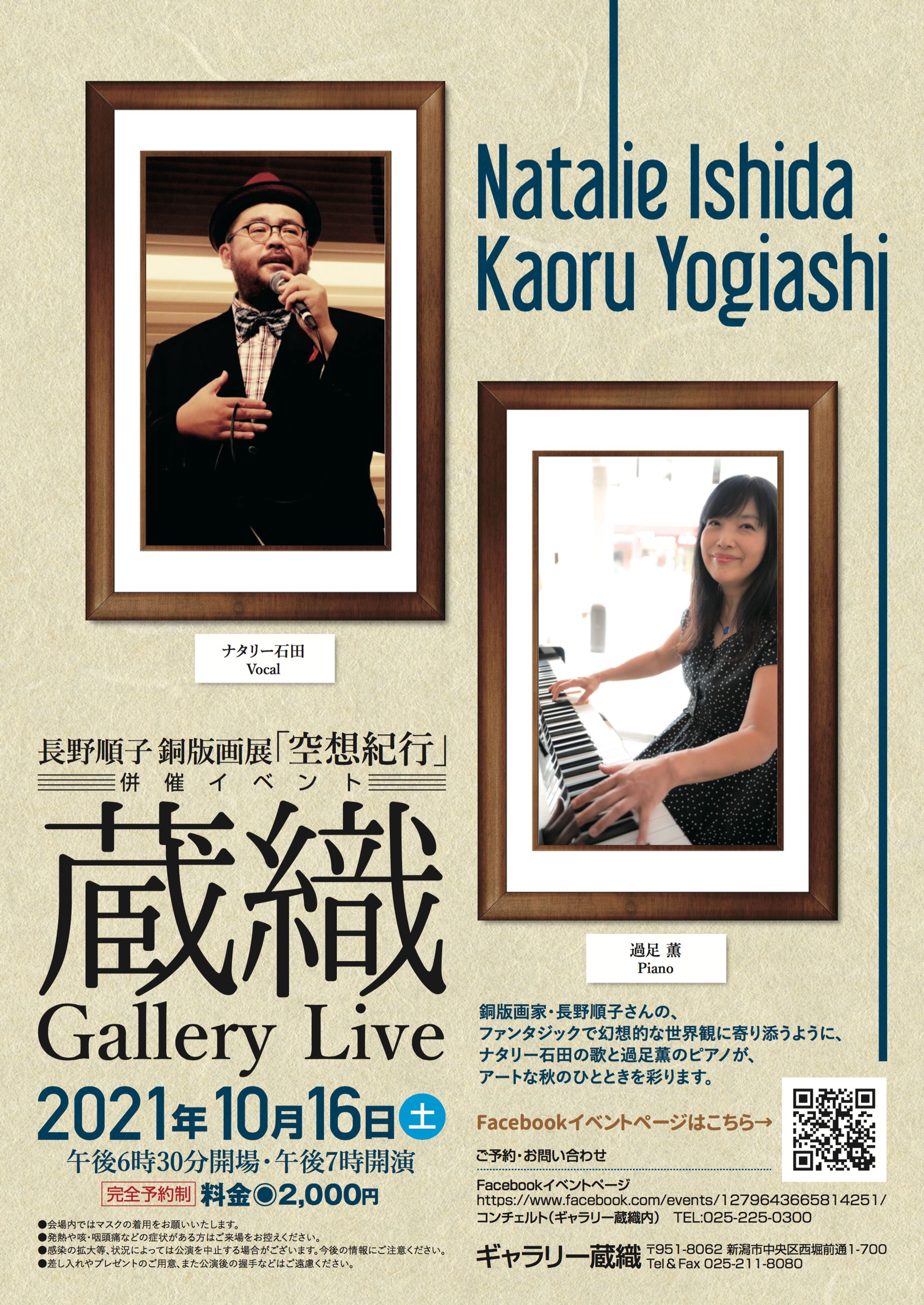 長野順子銅版画展併催イベントライブ-1