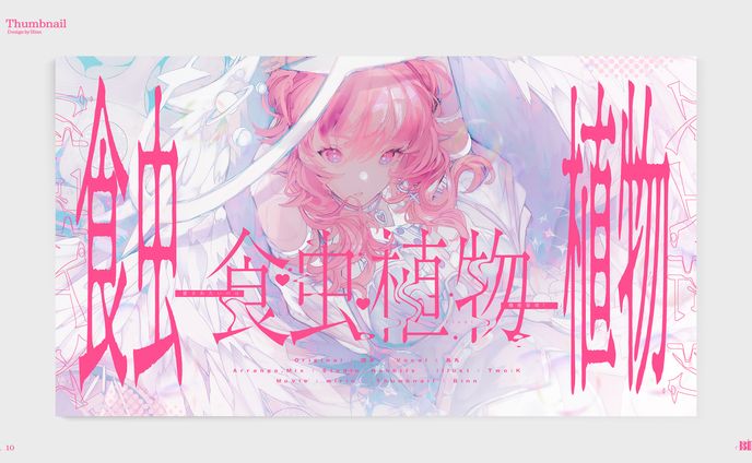 thumbnails、植物