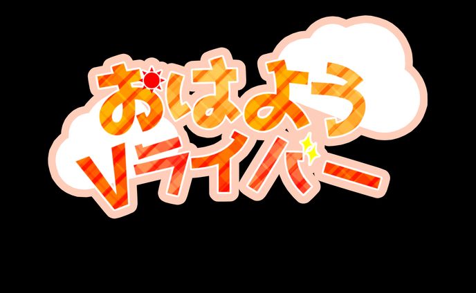 ライバー様、素材