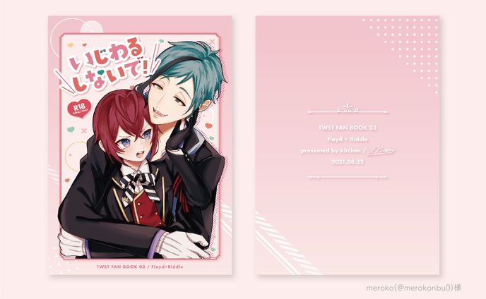【ご依頼】同人誌表紙デザイン
