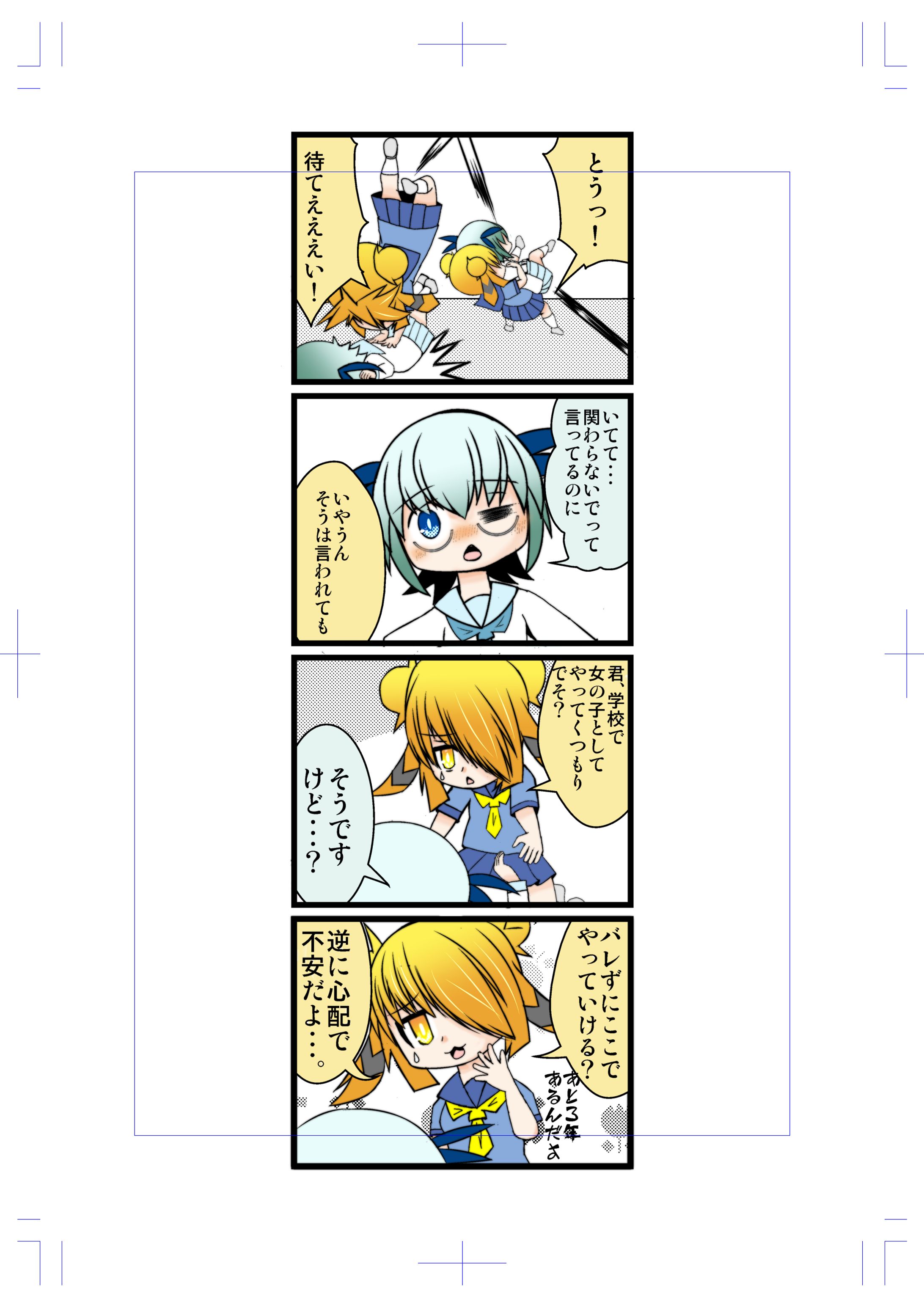 4コマ漫画（カラーのサンプル２-1