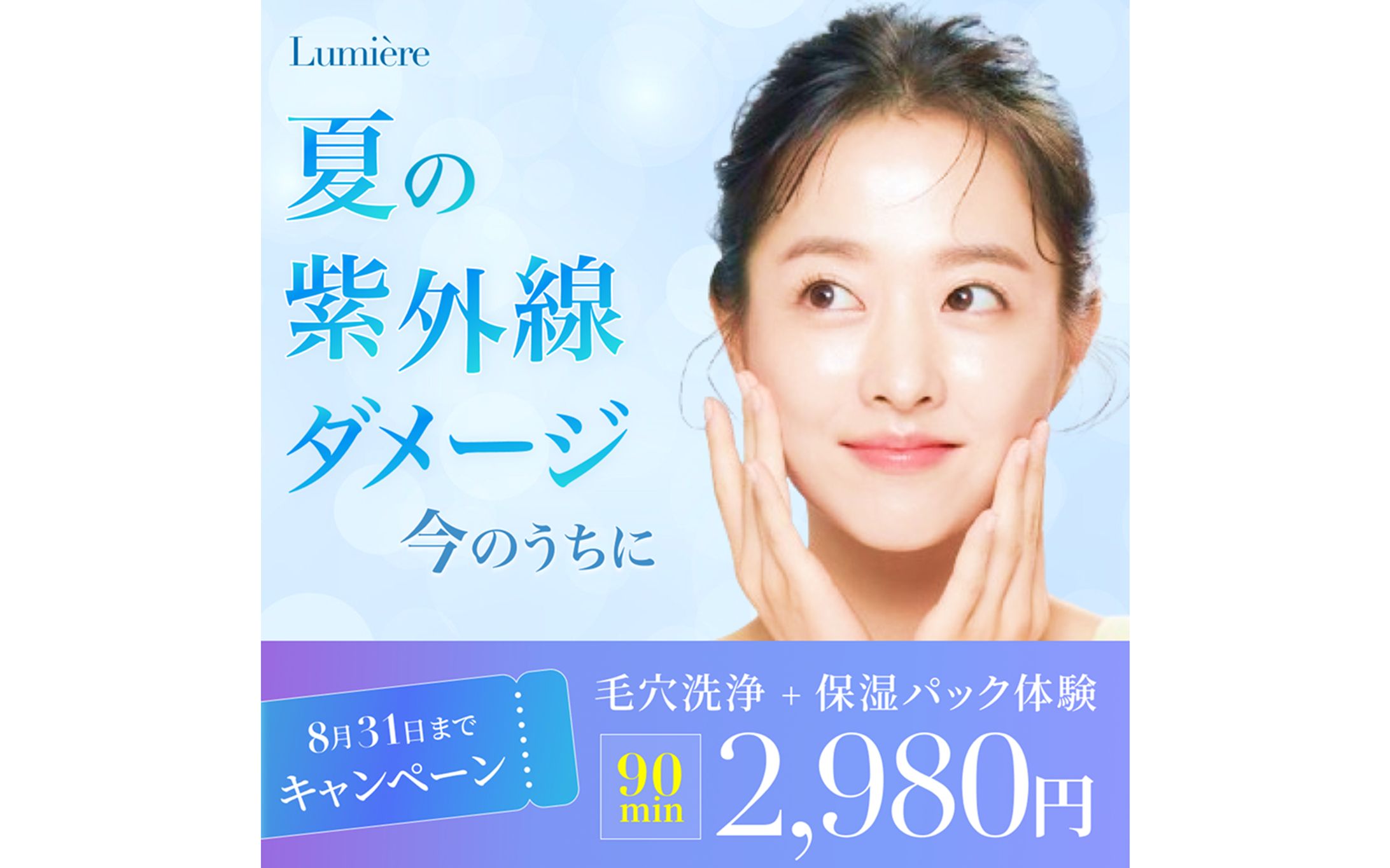 【バナー】大人のフェイシャルエステ-1