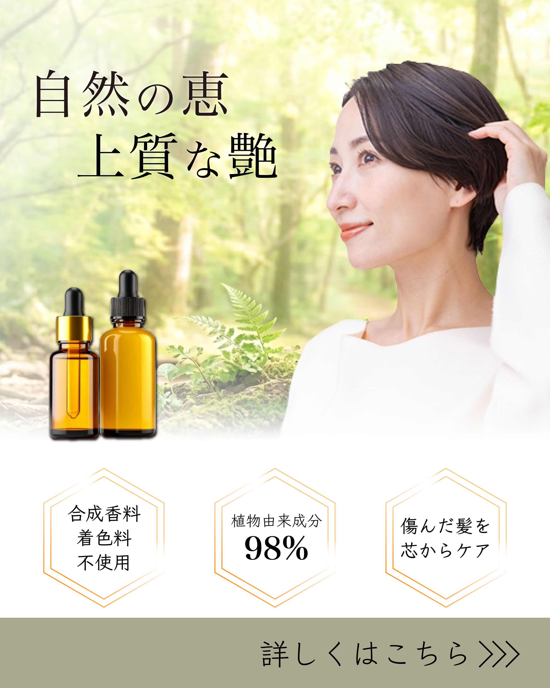 Instagram_ヘアオイル広告-1