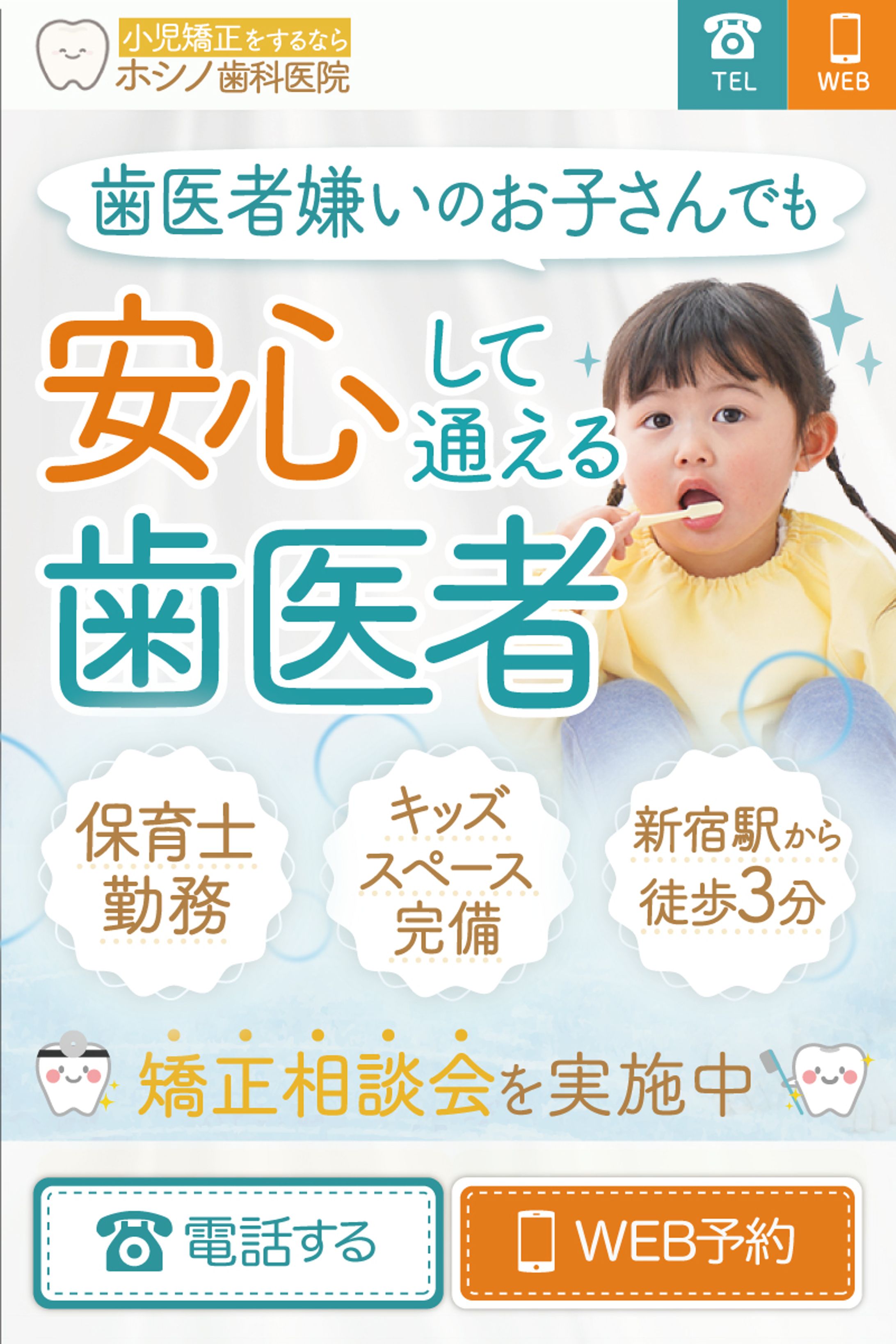 子ども矯正歯科　LP-1