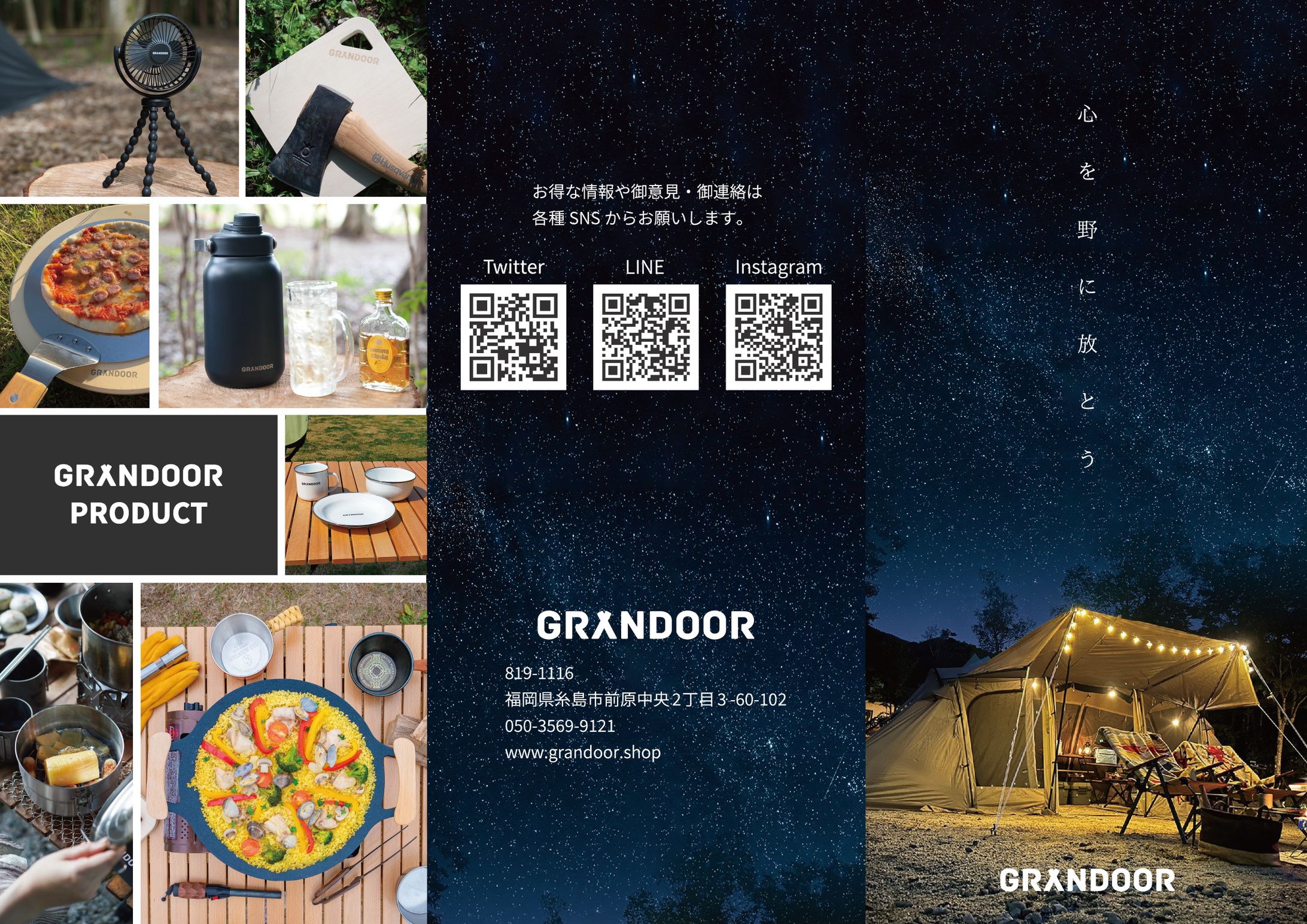 GRANDOOR_ブランドパンフレット（A4　3つ折り）-1