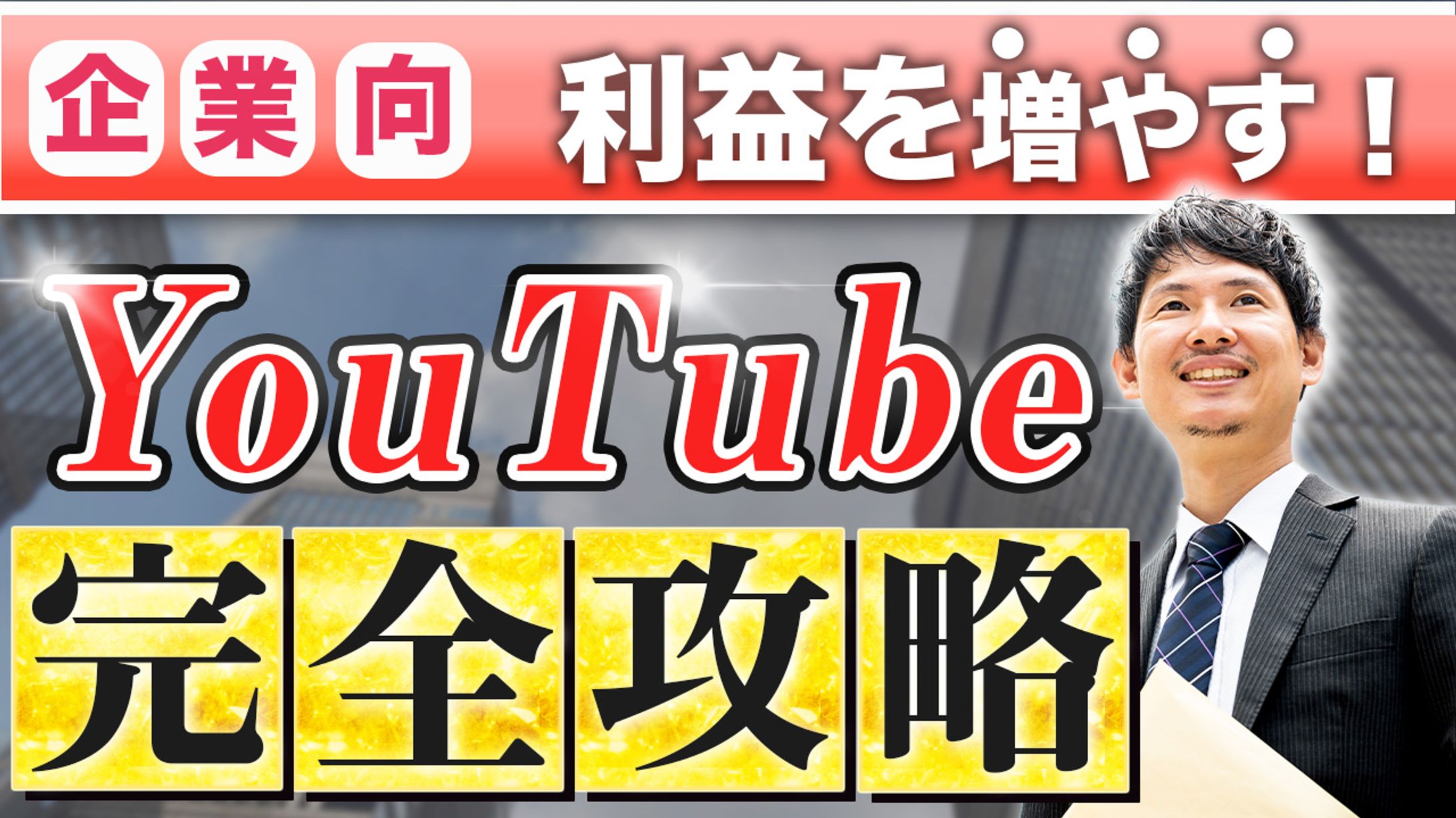 ビジネス系サムネイル-1