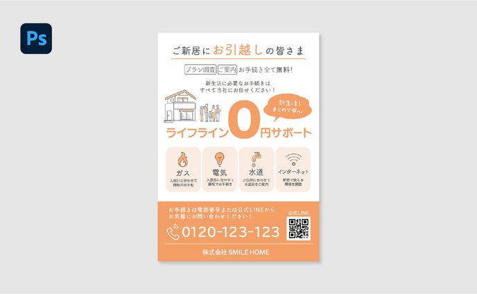【チラシ】お引越しサポート