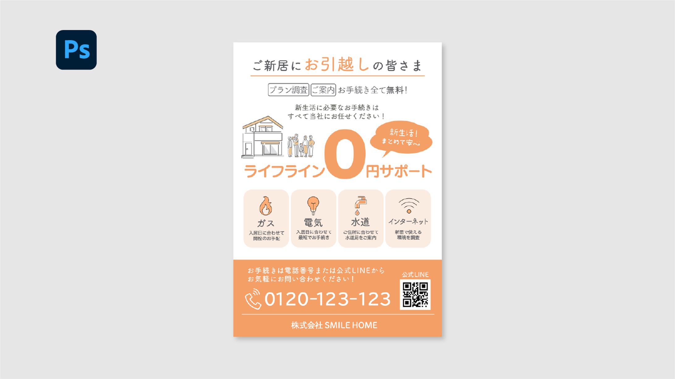 【チラシ】お引越しサポート-1