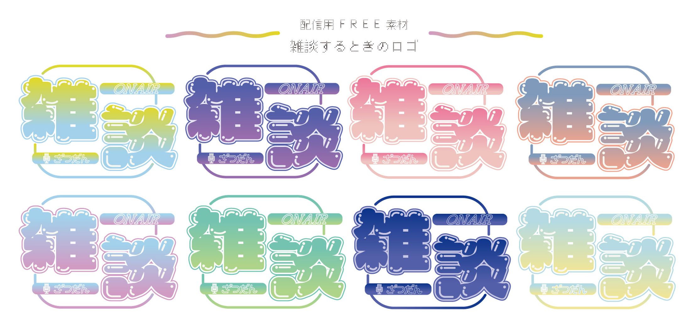 配信用ロゴ-1