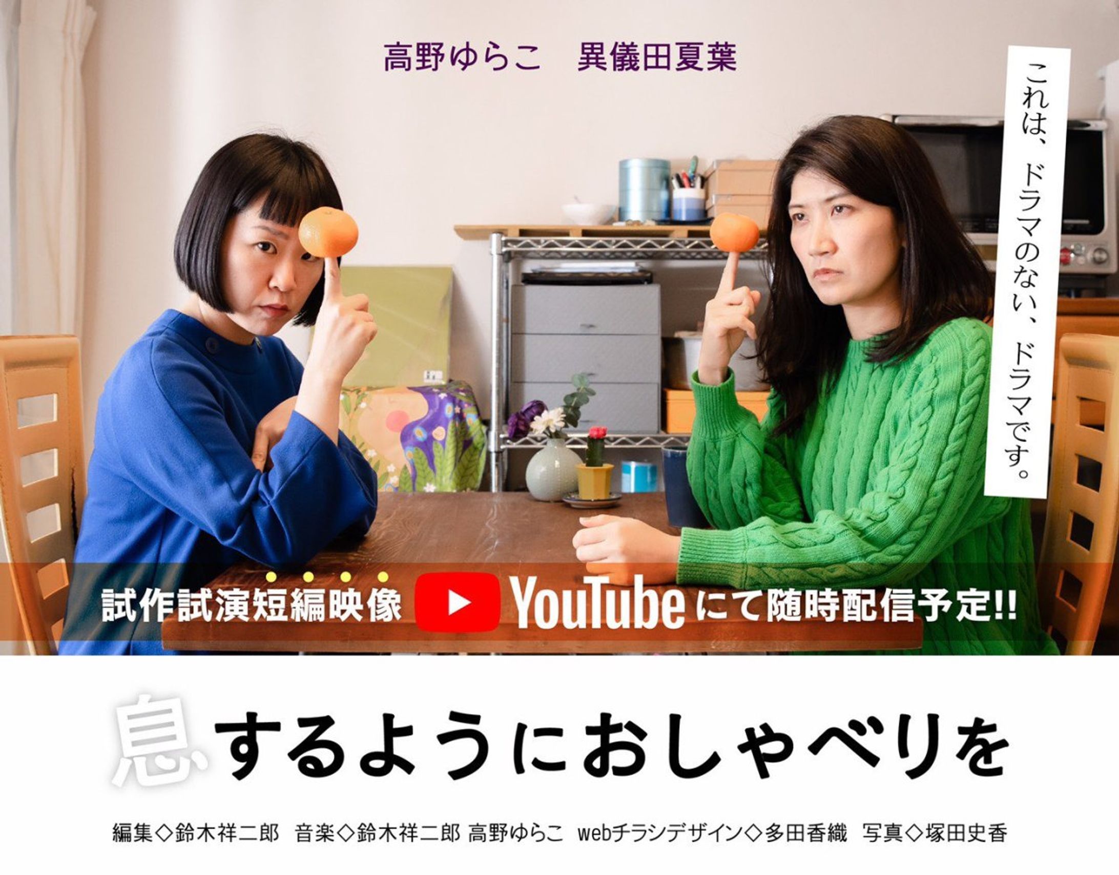 配信コンテンツ『息するようにおしゃべりを』メインビジュアル-1