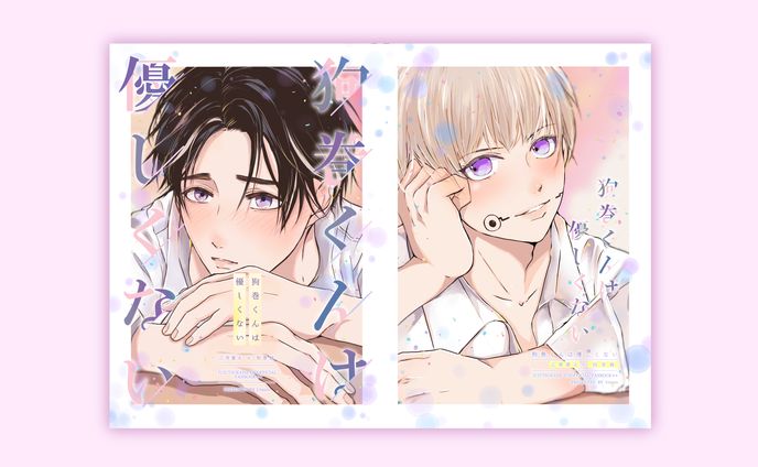 うなな 様　表紙デザイン