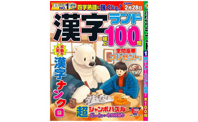 コスミック出版『漢字ランド２０２２年１月号』