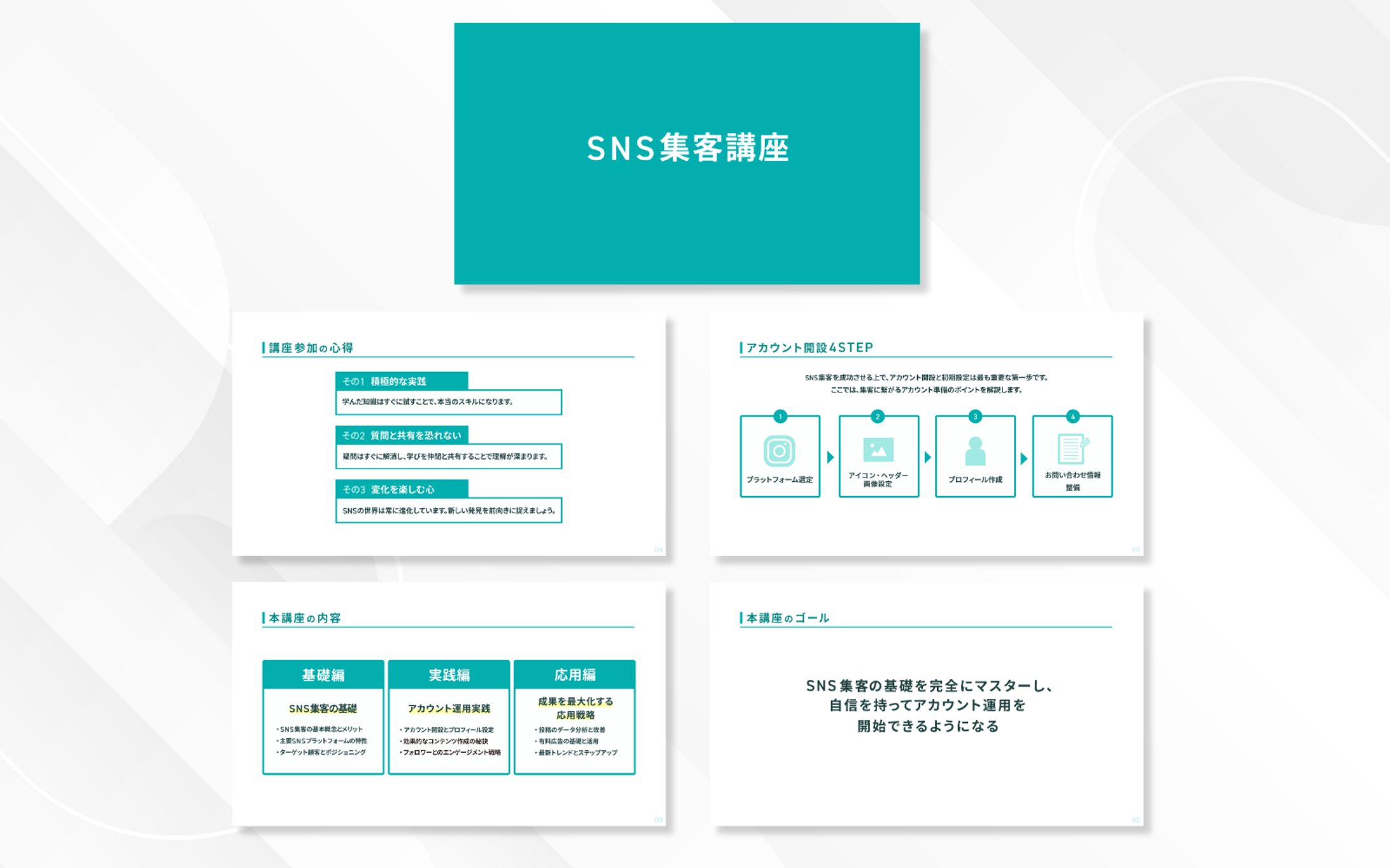 スライド資料｜SNS集客講座-1