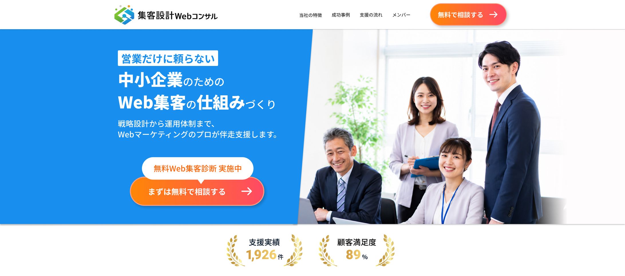 【LP】中小企業様向けWebマーケティングコンサル-1