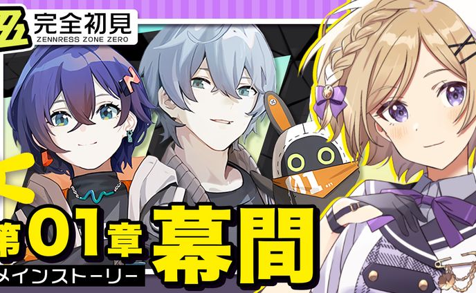 ゼンゼロ配信｜月宮花音様