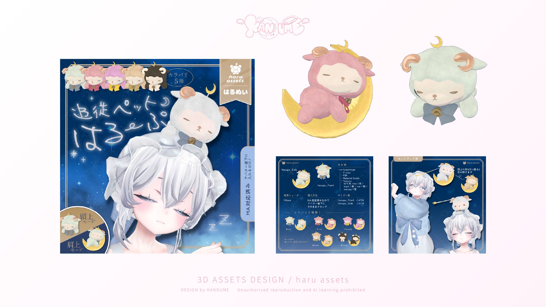 haru assets / ３Dアセット-1