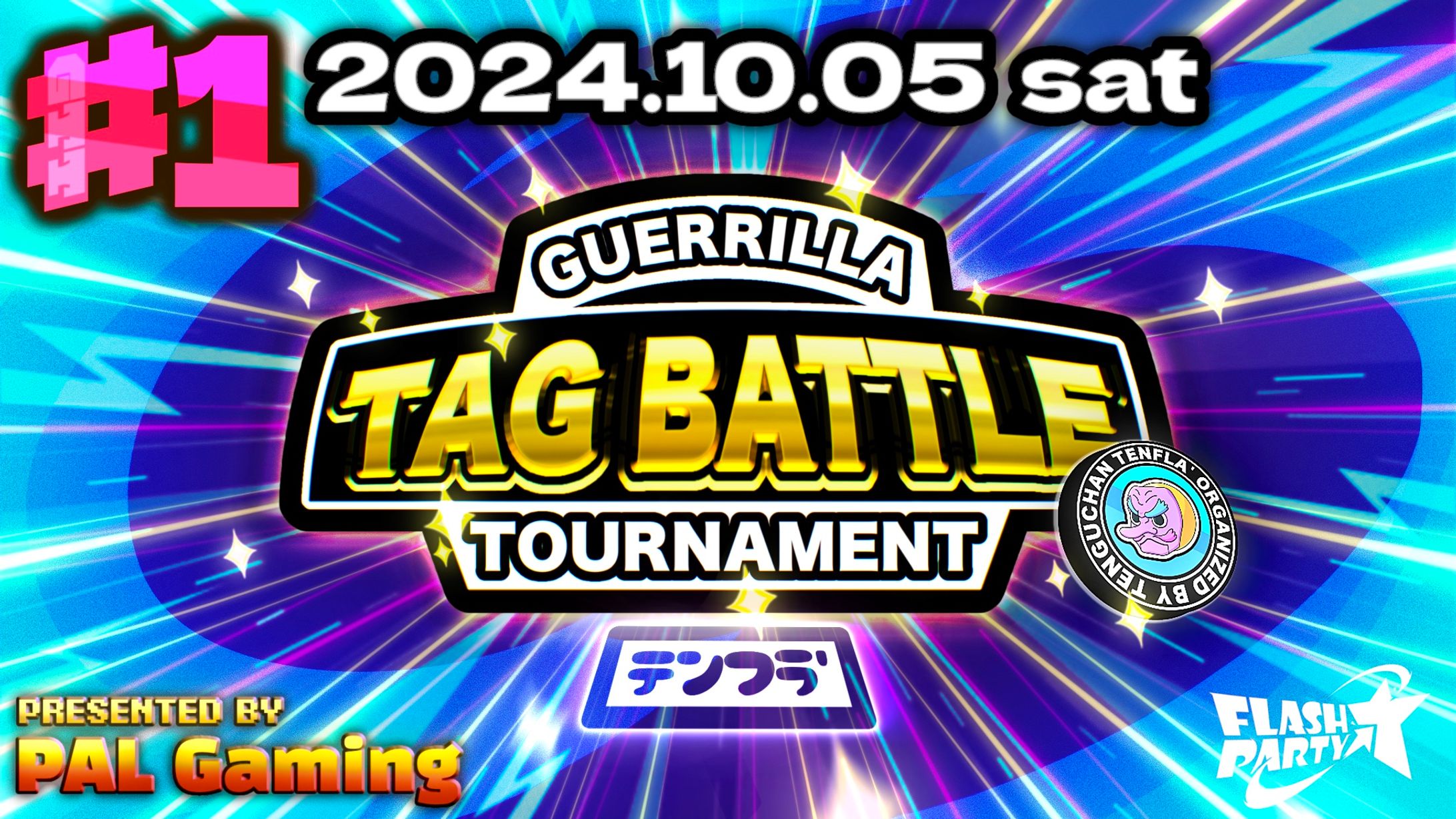 テンフラ TAG BATTLE サムネイル-1