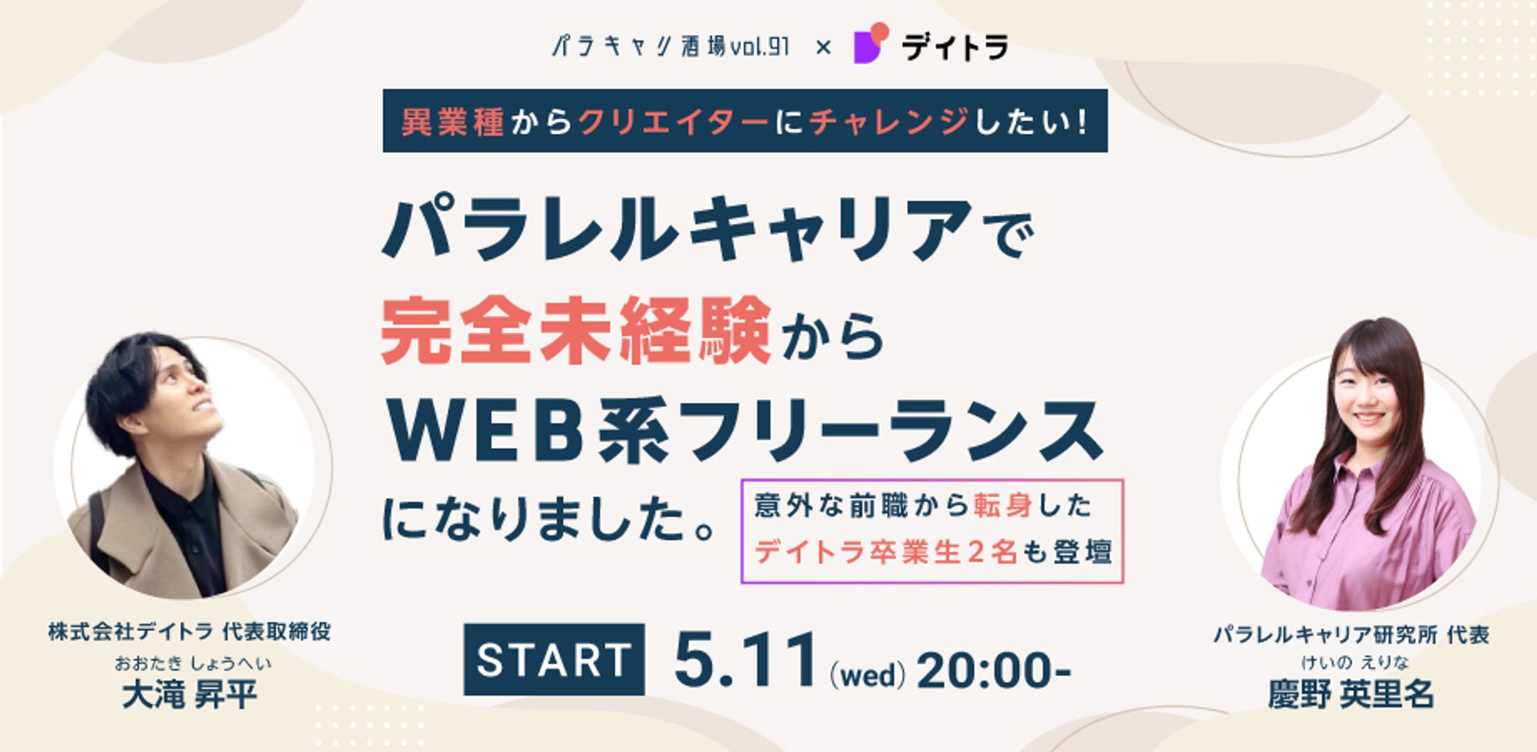 ウェビナーの告知用バナー-1