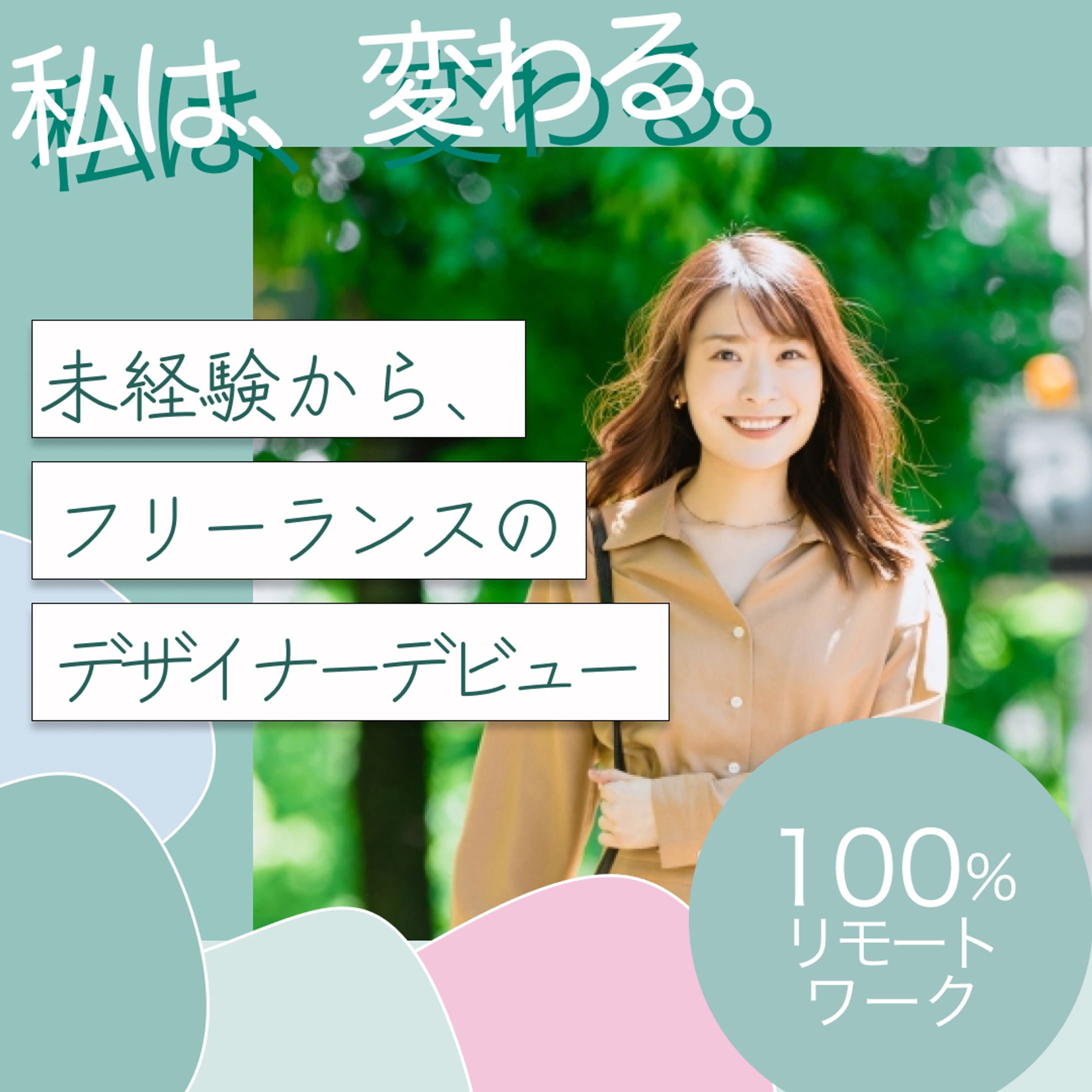 転職サイト　バナー-1