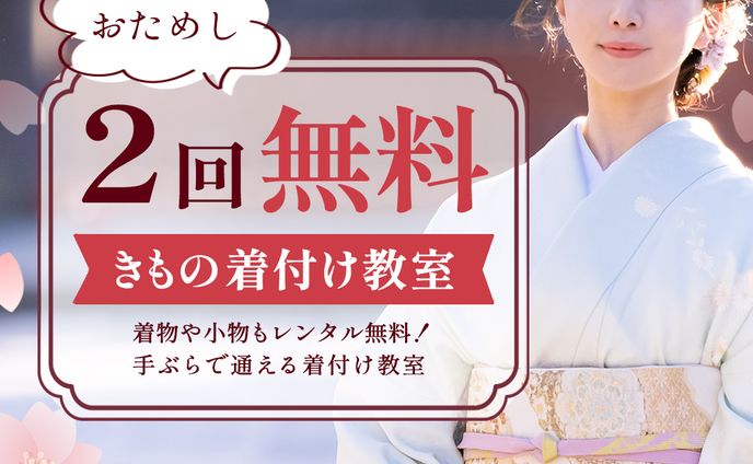 【自主制作】きもの着付け教室春の入会キャンペーンバナー