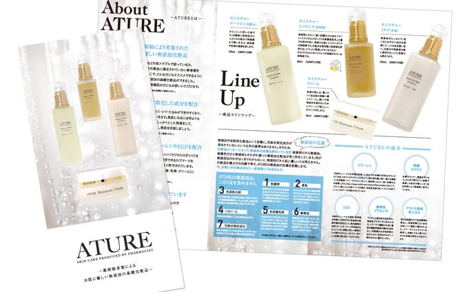 三つ折りリーフレット　化粧品会社様
