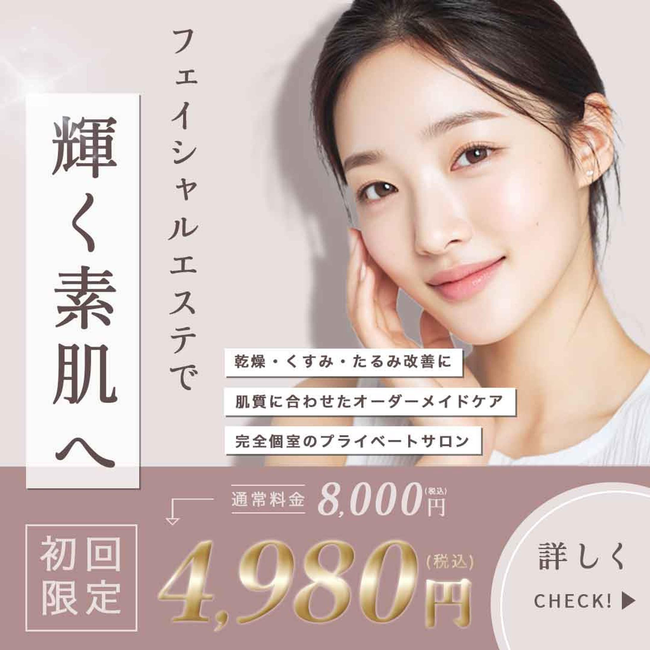 バナー：美容系-1