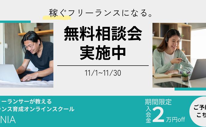 相談会予約