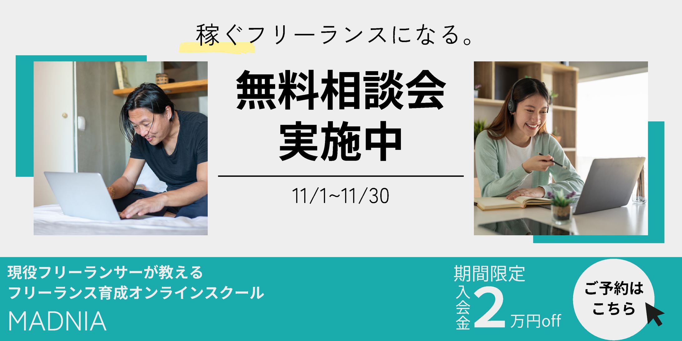 相談会予約-1