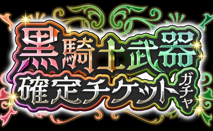 チラシ／リーフレット／dm、武器