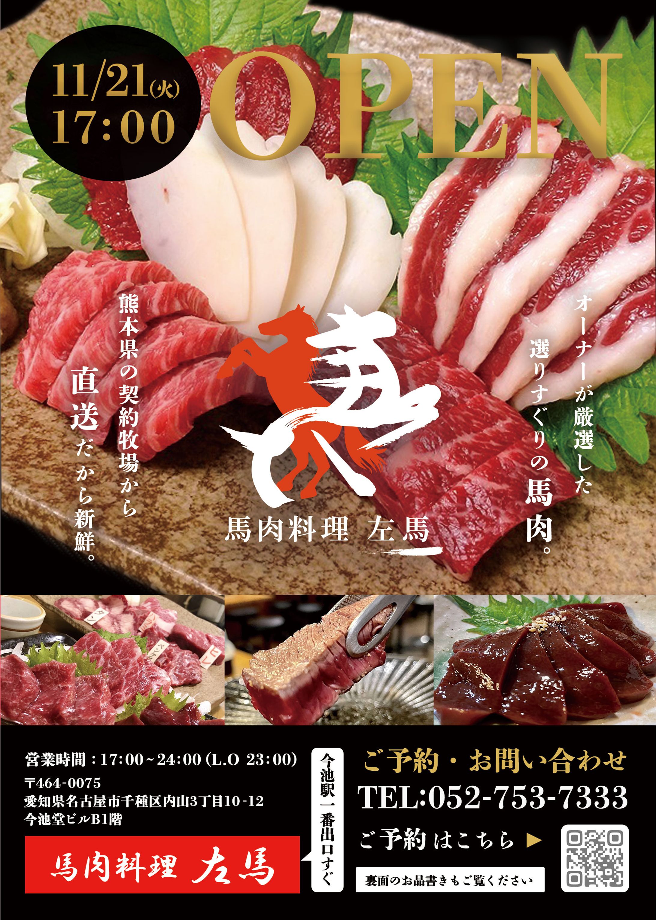 オープンチラシ-1