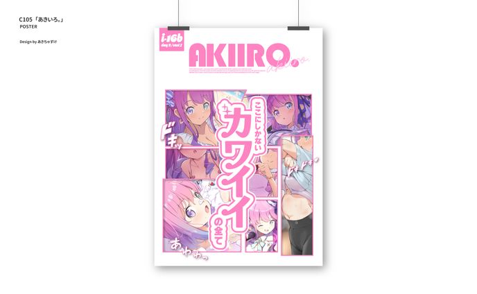 ポスター、横川あきな