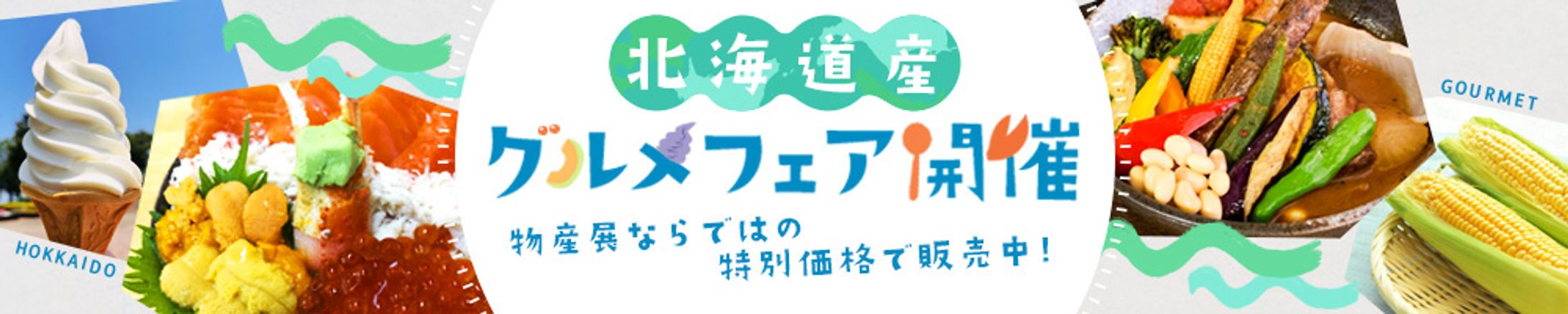 制作実績｜架空グルメフェアバナー-1