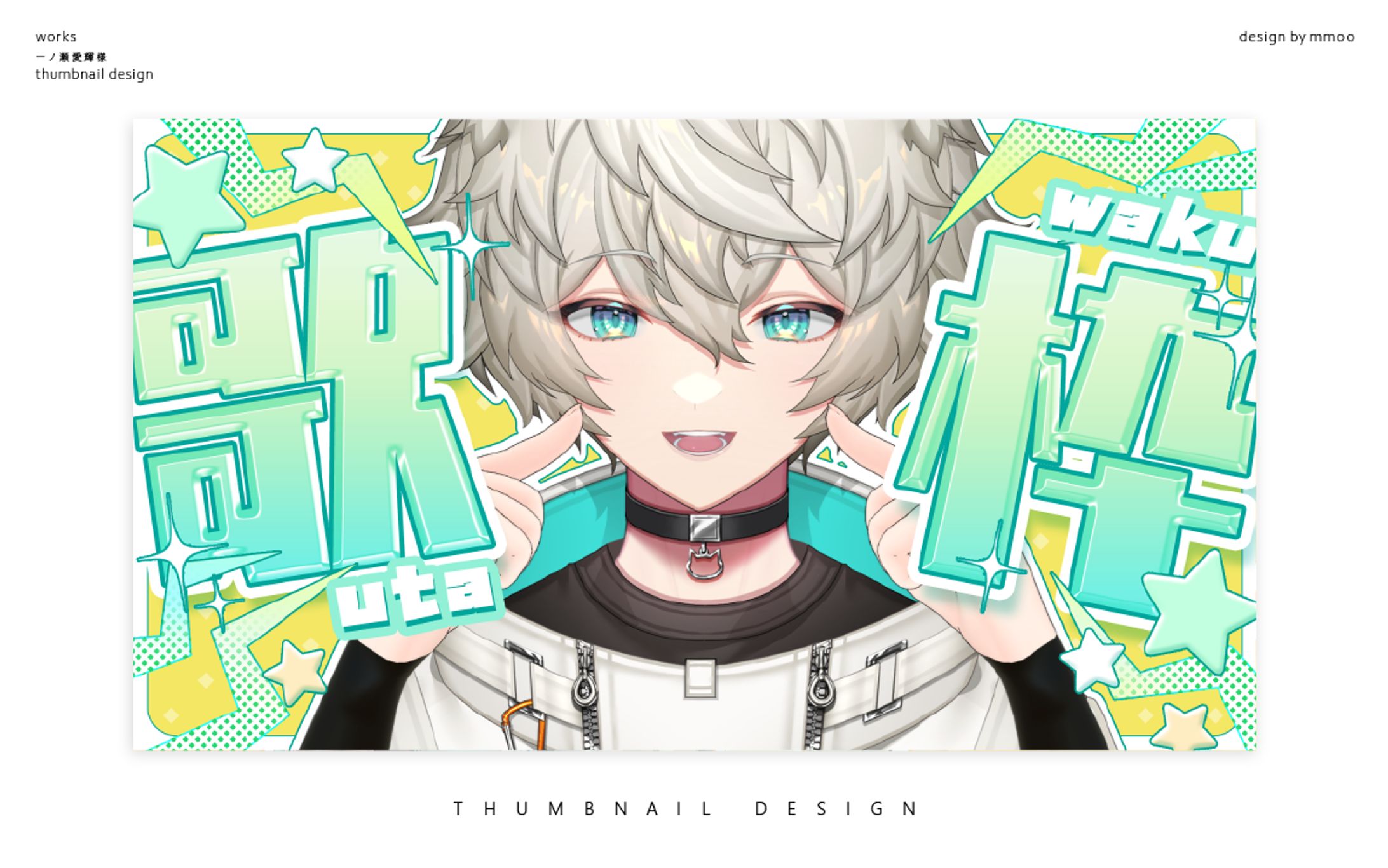 一ノ瀬愛輝様  サムネイルデザイン-1