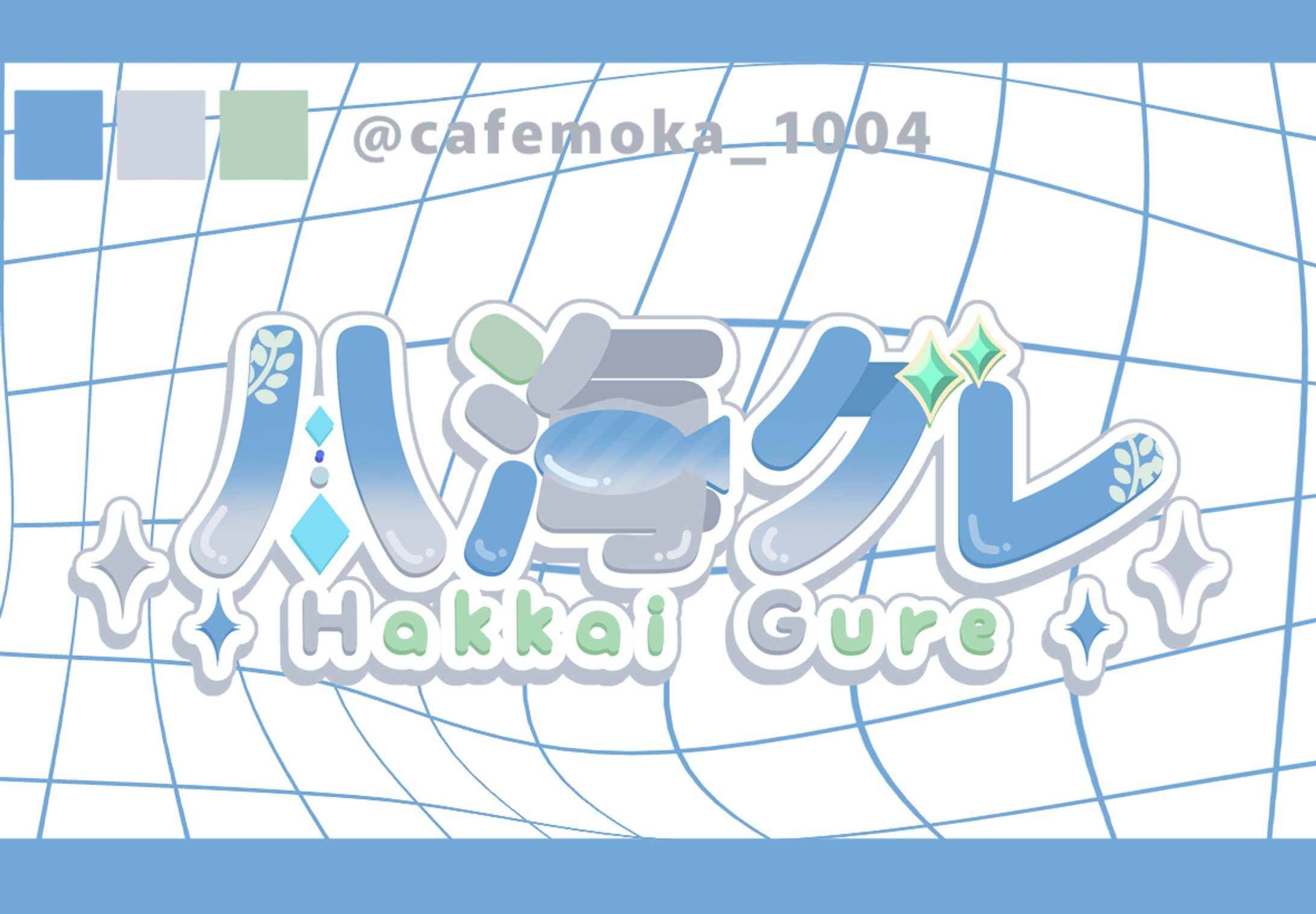 八海グレ様-1
