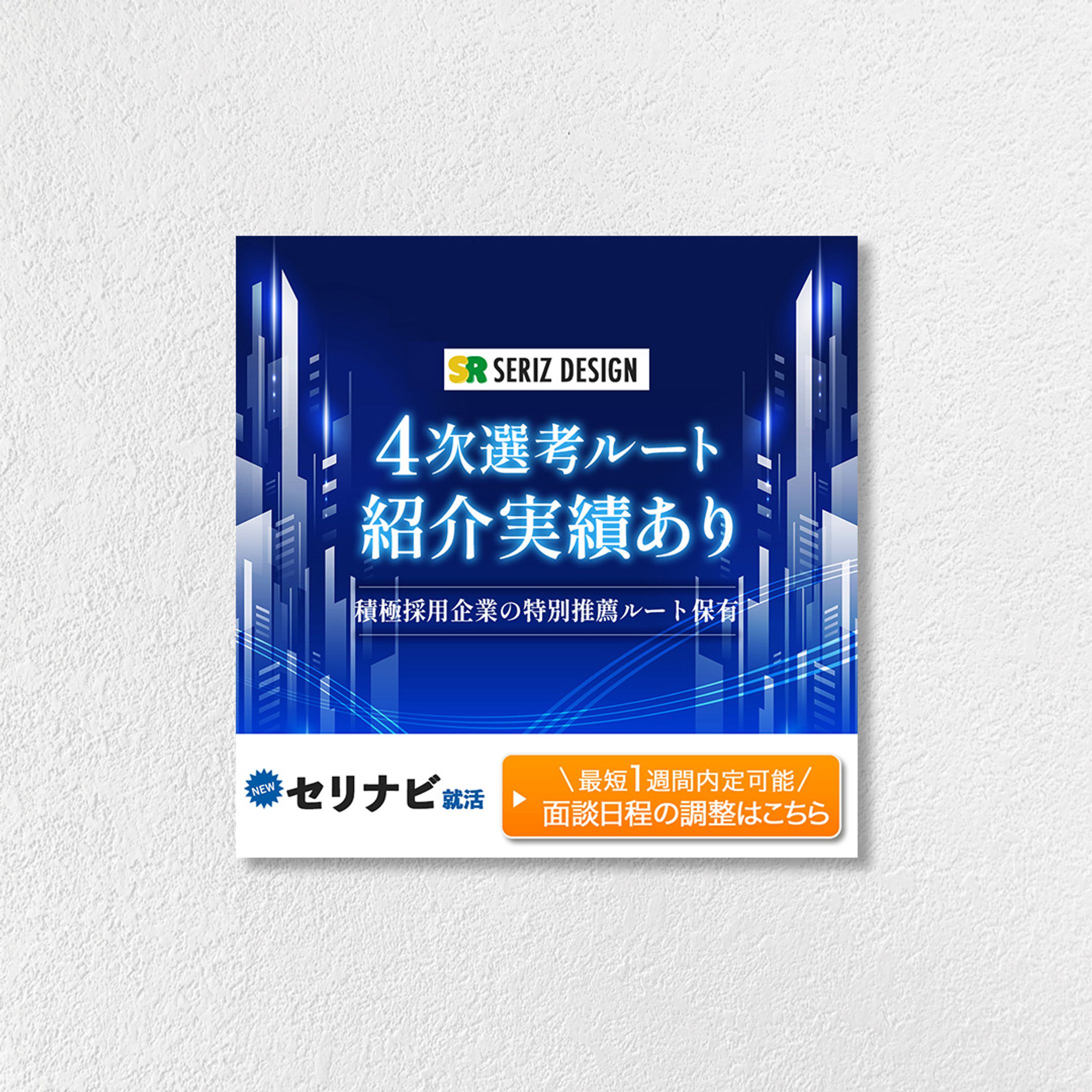 【広告バナー】就活関連サービス-1