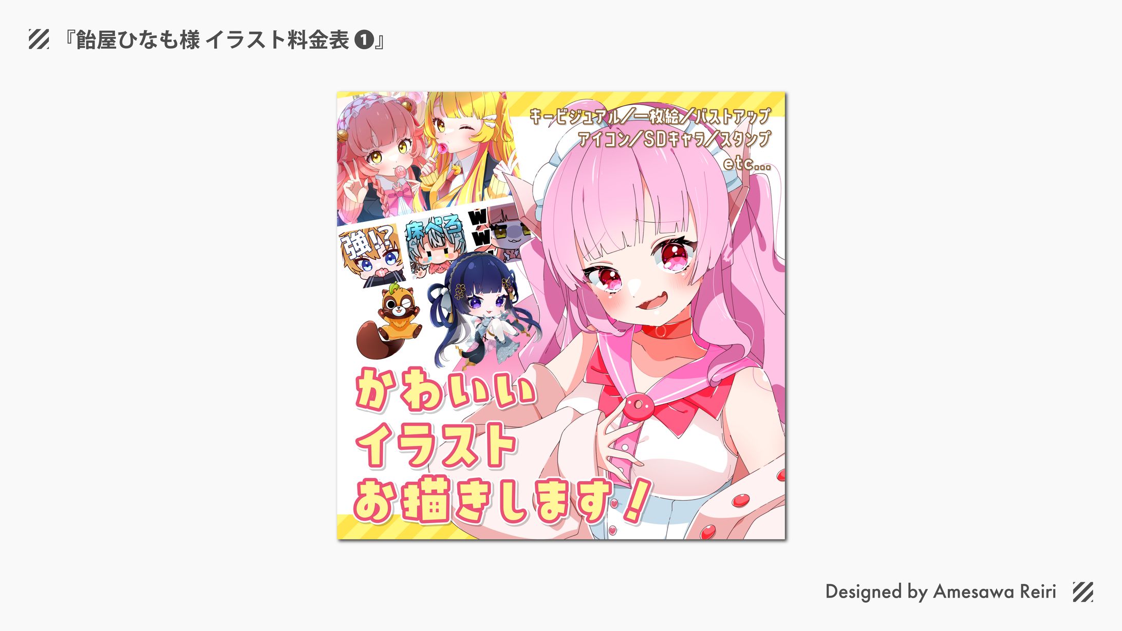 飴屋ひなも様/イラスト料金表-1