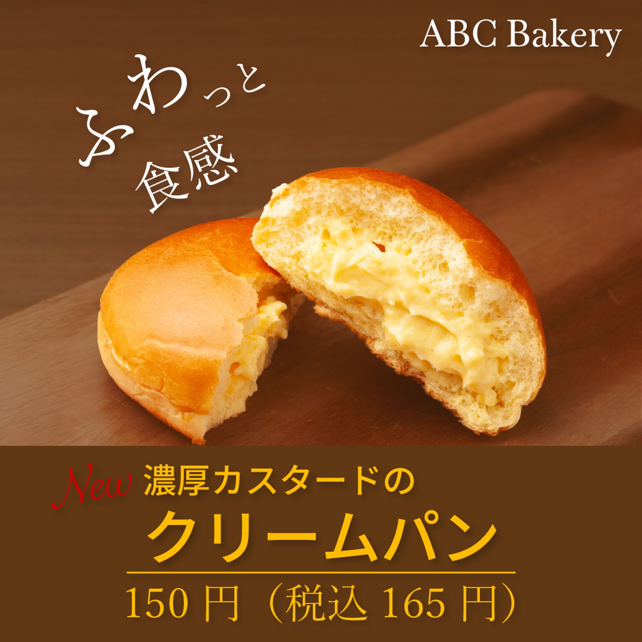 濃厚カスタードのクリームパン-1