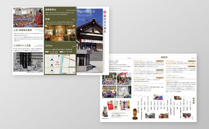 【DTP】神社リーフレット